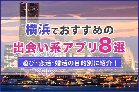 高知で出会える人気出会い系アプリ8選！すぐにマッチングした。